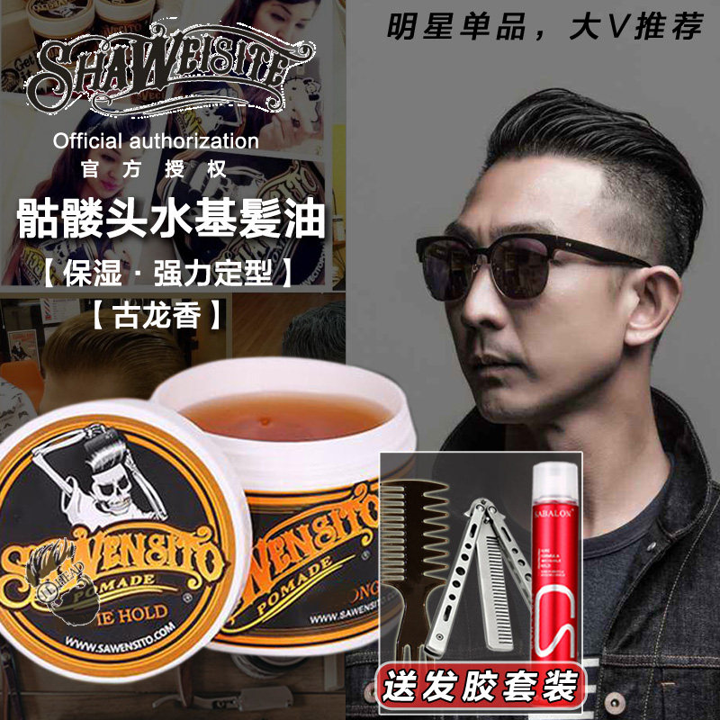 骷髅头发油背头复古油头膏神器保湿发胶发泥男士定型蓬松清香发蜡