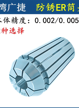 台湾不锈钢ER11夹头ER20/ER25/ER32筒夹弹性高精度ER16夹头筒夹