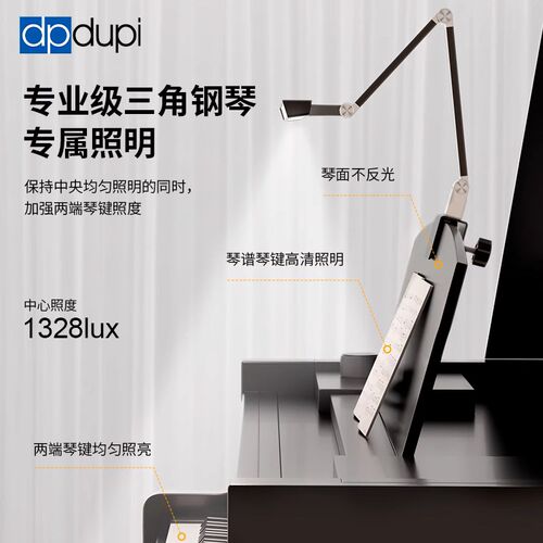 德普钢琴灯练琴专用全光谱专业三角琴儿童学生琴谱护眼台灯乐谱灯