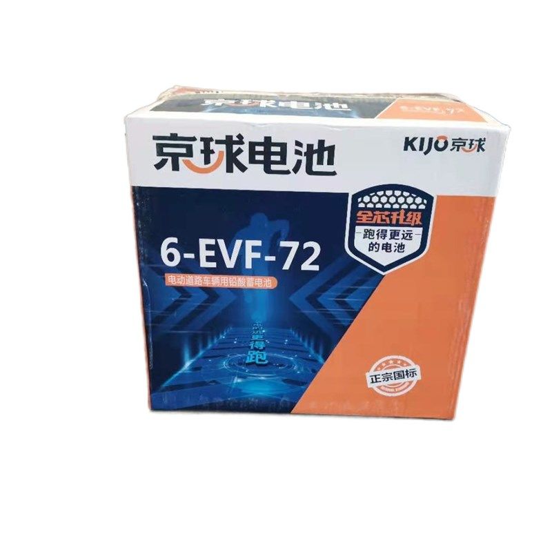 京球电池6-EVF-72三轮车四轮电动汽车轮椅叉车代步铅酸12V72A