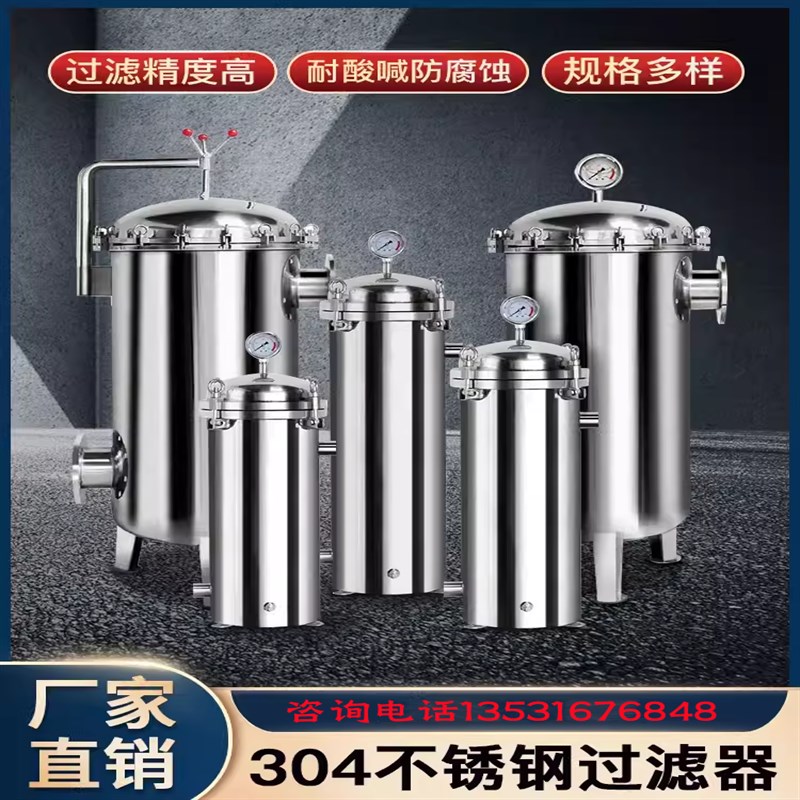 304不锈钢袋式过滤器工业涂装PCW循环冷却水塔涂装纺织废水过滤器