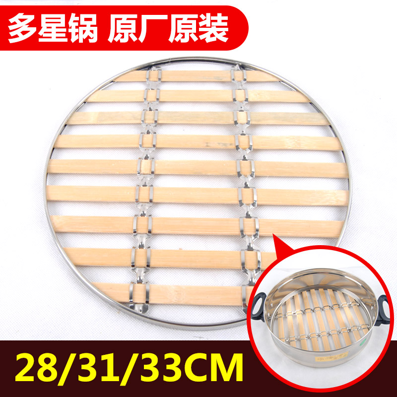 多星锅电热锅炒锅笼屉蒸格蒸屉蒸笼篦子竹帘子283133cm原厂配件图片