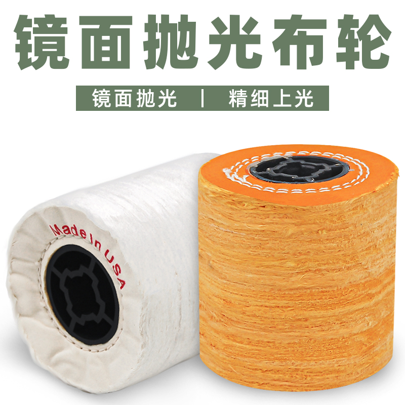 棉布抛光轮 拉丝机用抛光布金属首饰白珍珠轮 不锈钢镜面处理布轮