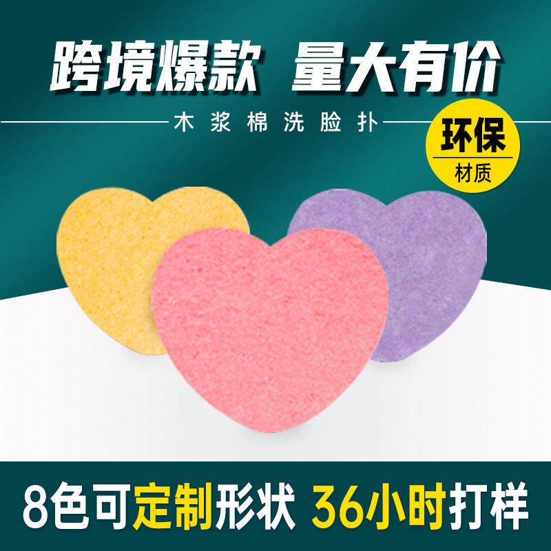 洗脸海绵洗脸扑清洁木浆棉洗脸扑卸妆一次性多色心形压缩洗脸