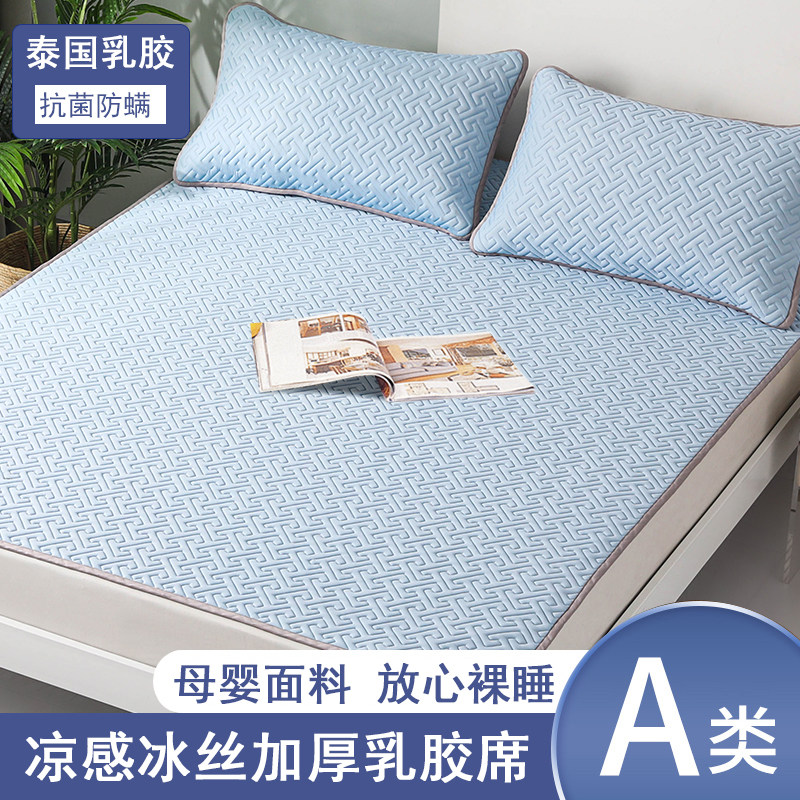 泰嗨乳胶凉席夏天2024新款冰丝席母婴a类三件套床笠款可机洗床垫,床上用品,乳胶席,淘宝优惠券,粉丝福利购,淘宝优惠卷