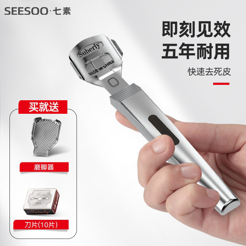 七素不锈钢刮脚刀 去脚后跟死皮修脚去角质工具