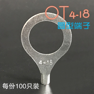 OT4 100只 18冷压接线端子O型圆形裸端头铜线鼻子镀银接线耳