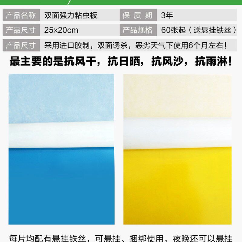 双面粘虫板黄蓝色诱黏沾虫板纸贴茶园果树蔬菜大棚飞虫果蝇蓟马