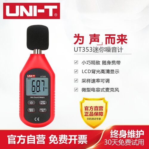 优利德UT353 BT噪音计UT352分贝仪UT351噪声测试仪UT351C声级计