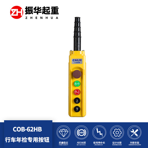 COB-62HB-66HB 中文型防雨型行车专用按钮开关 高档按钮开关