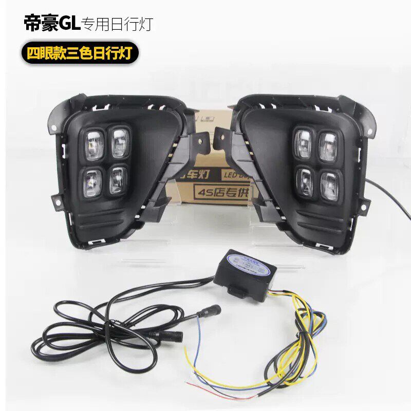适用于18 19款帝豪GL日行灯 LED日间行车灯 gl前雾灯改装升级流光