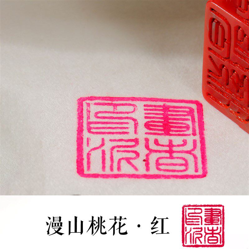 粉色印泥幻彩橙色紫色绿色朱砂书画印章专用书法国画盖章陶瓷蓖麻