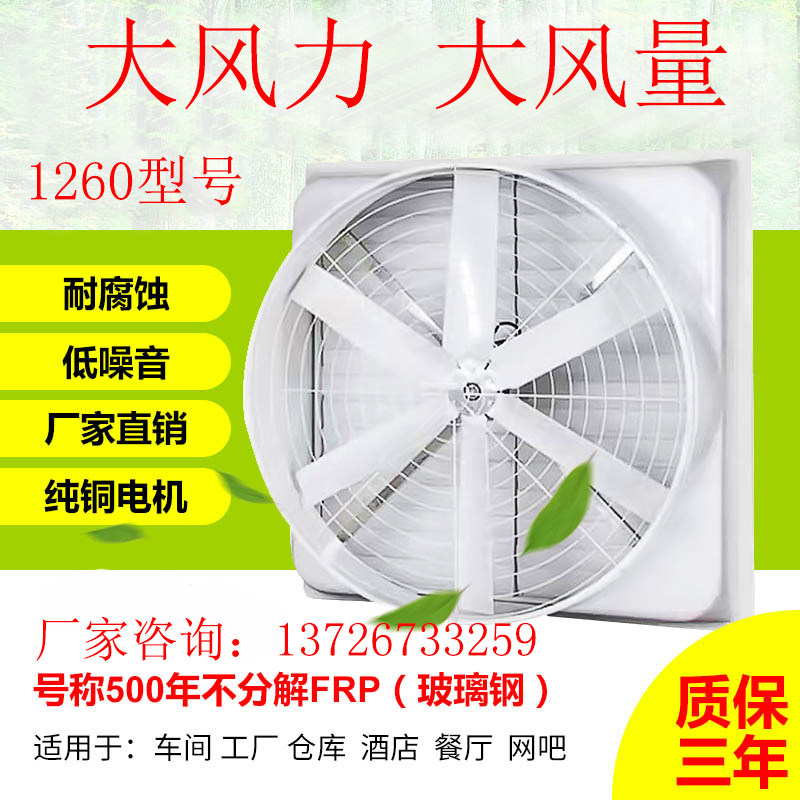 负压风机工业排气扇大功率强力大棚养殖玻璃钢风机矿厂散热排风扇