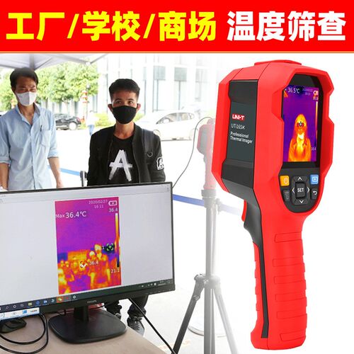 优利德红外线热像仪UTI260B测温高清高精度手持热感成像仪UTi120S