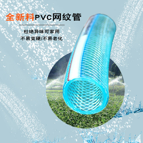 pvc塑料自来水软管化工家用网纹园艺浇花4/6分1寸12/16mm耐压防爆