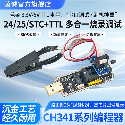 5V/3.3V土豪金CH341B编程器主板烧录器自带保险丝USB转TTL直插座
