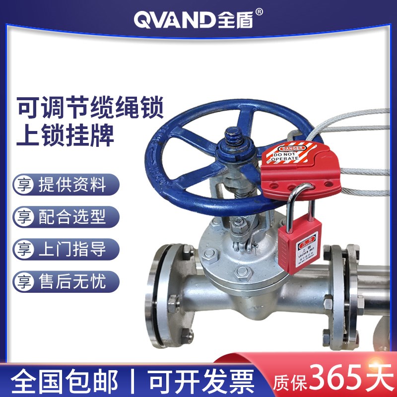 QVAND全盾 可调节缆绳锁万用钢丝工业门线缆锁设备安全锁定装置