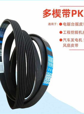 多楔带14PK PL PJ1230 1231 1232 1233 1234 1235 1236牵1多沟带