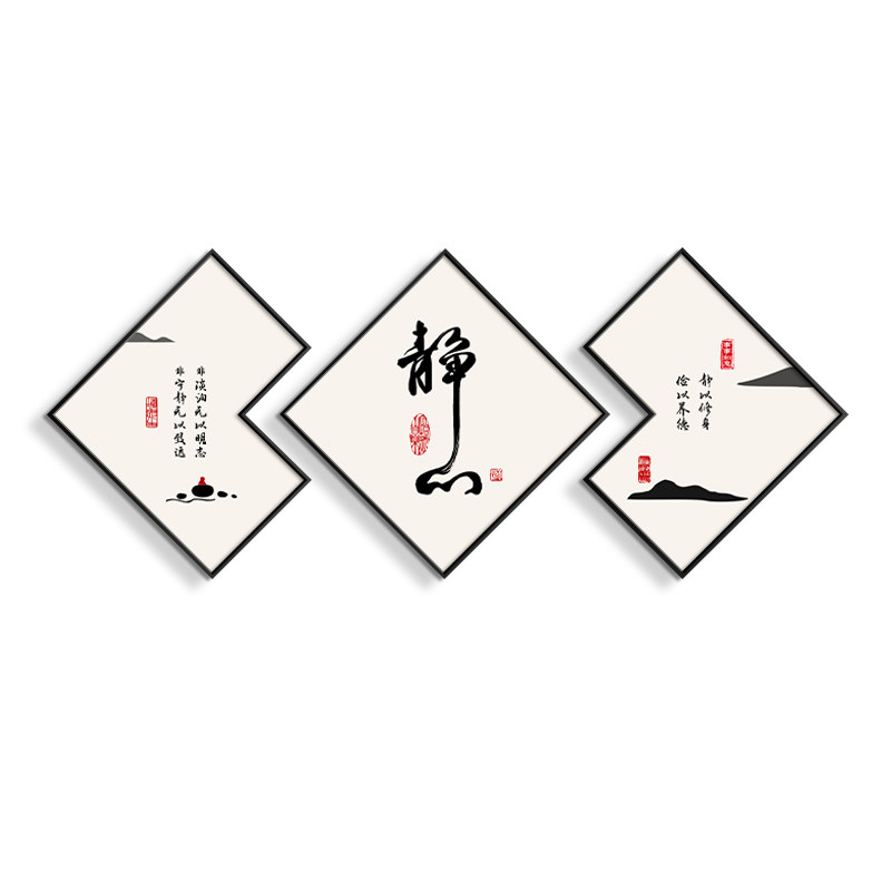 静心字画客厅挂画茶室背景墙装饰画办公室书法书房禅意壁画三联画