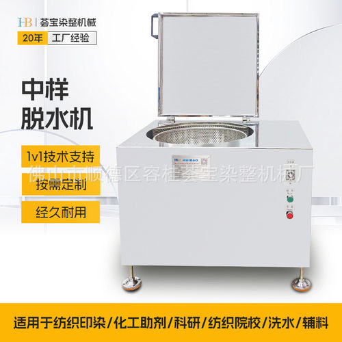 【荟宝】纺织印染教学化验室样布纱线快速离心脱水机 中样织物脱