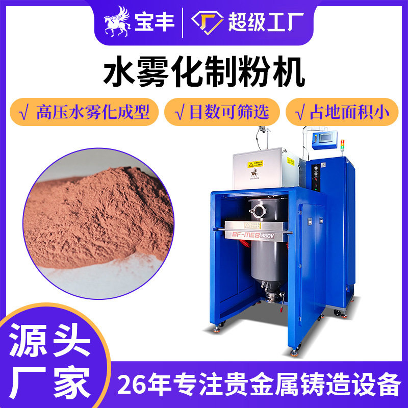 水雾化金属制粉机 金银铜铁铂贵金属合金专用 高纯度粉末制备设备