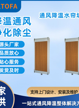 水帘墙水帘纸厂房车间水帘风机铝合金铝湿帘温室大棚15公分厚水帘