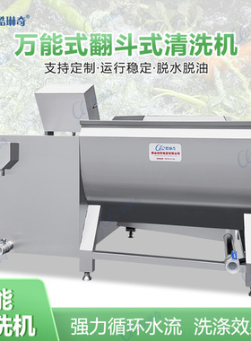 食堂预制菜清洗机304不锈钢洗涤机包菜涡流翻斗洗菜机