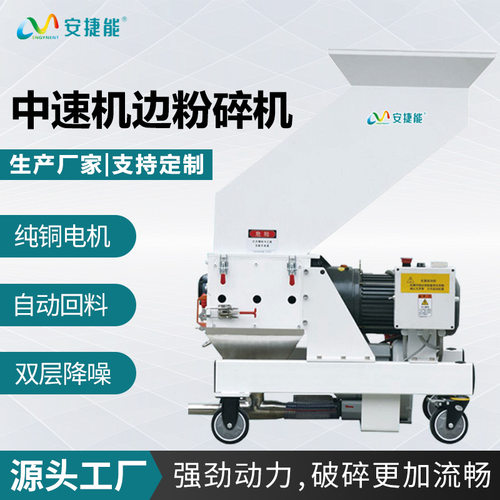 厂家直销静音中速粉碎机边角料回收多功能碎料机中速破碎机