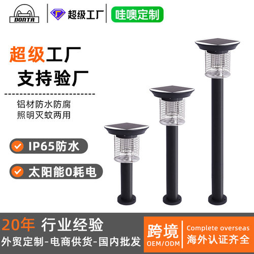 厂家定制户外灭蚊灯防水led杀虫灯户外电击式跨境太阳能灭蚊灯