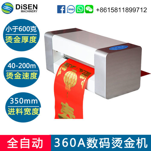 360A无版烫金机360A digital hot stamping machine factory sale