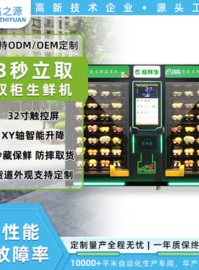 自动生鲜柜售货机无人生鲜机手机扫码支付冷藏肉类蔬菜智能生鲜柜