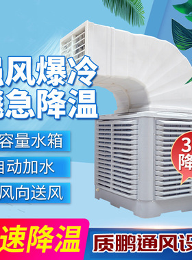 工业冷风机 车间厂房降温设备 质鹏 水冷空调造价 致电咨询