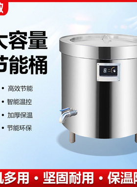 卤肉桶节能汤桶卤煮桶商用汤锅煮肉锅保温煲汤桶煮肉专用