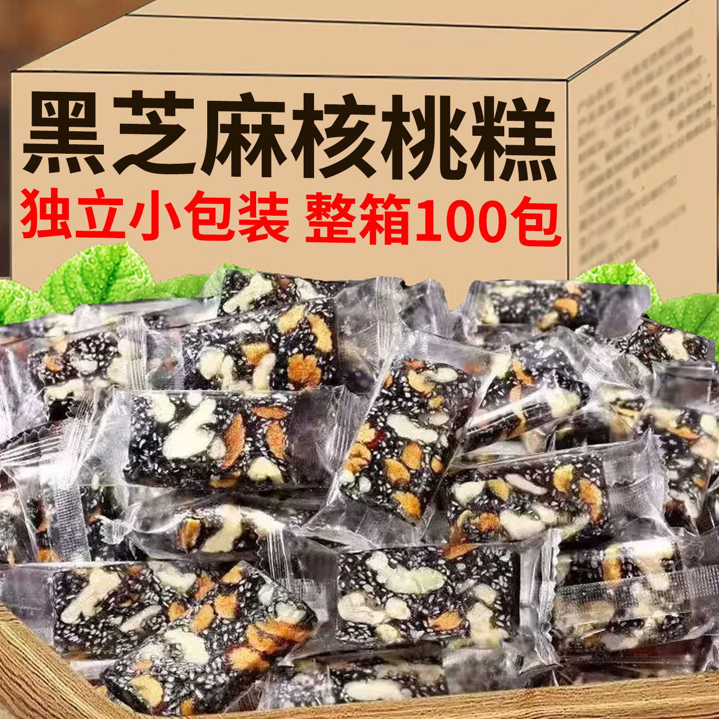 黑芝麻红枣核桃糕枸杞解馋零食食品手工原味糕点零食小吃整箱批发