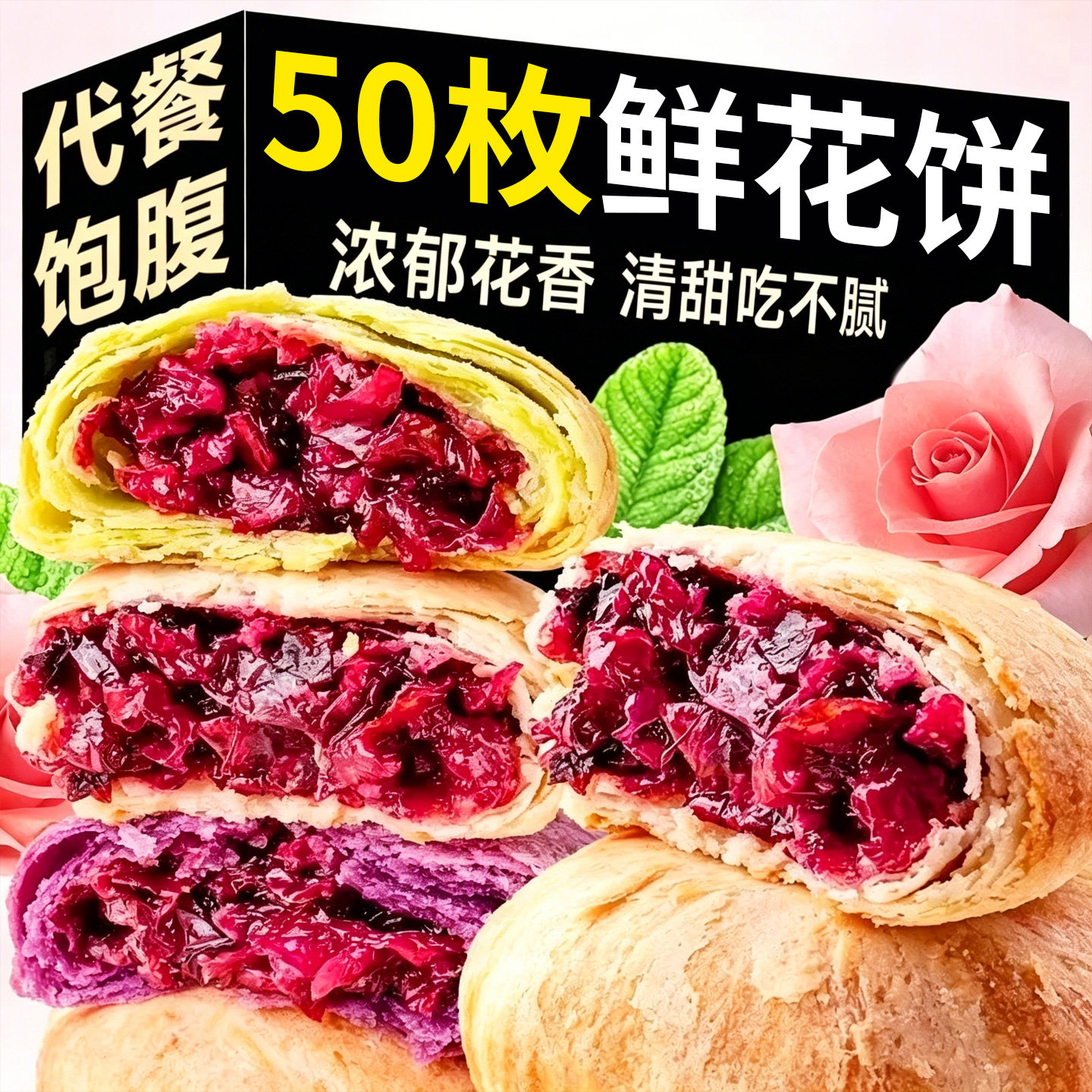 玫瑰鲜花饼云南风味独立小包装开袋即食网红热销多口味鲜花饼批发