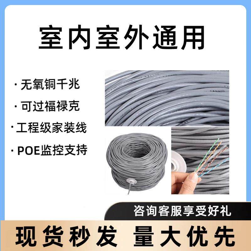 大电信超六类非屏蔽网线家用千兆无氧铜家装带兆宽网万HRW络过唐