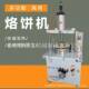 421气动压机卤饼肉卷饼春饼做皮 机器备设电加热烤鸭饼压饼饼机