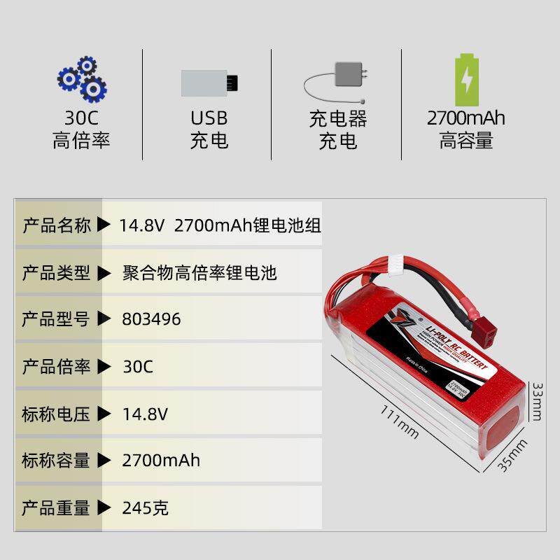 14.8V锂电池2700mAh遥控飞机无人机配件30C高倍率803496车模电池