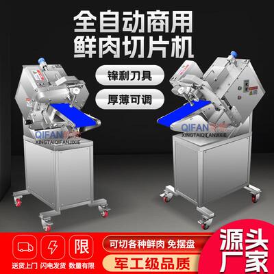 肉切机新型自动免摆盘火商锅店用切鲜片机PVM仿手工鲜片牛羊肉切