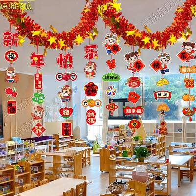 元旦新336年装饰拉布道具花彩带拉旗教室学校幼儿园班级联欢氛会
