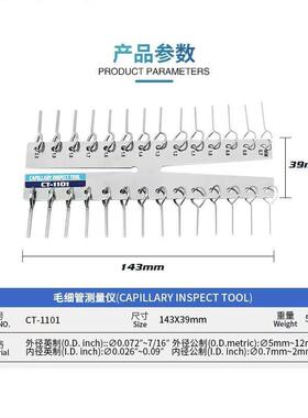 CT1101公英制铜管毛细管内外径测量仪