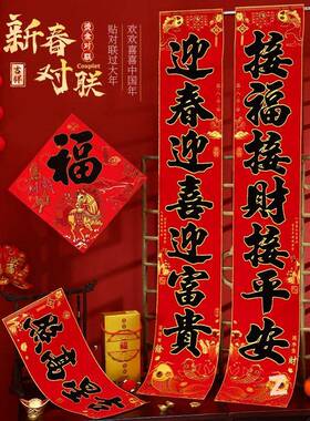 联新过款20UYQ26马年新年春节对传福字大门年统黑字春联门贴绒布