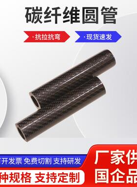 高强度-23k纤维管壁厚定制加工碳空心碳纤维PMU管圆管外径7mm52mm
