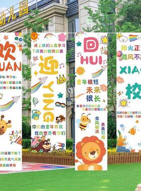 开学季幼园背景VJD幅布条幅挂布儿装饰学校班级教室场景仪式感横