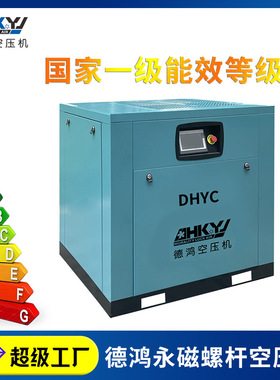 惠州德鸿空压机22KW/37KW静音变频整套螺杆式空气压缩机厂家直销