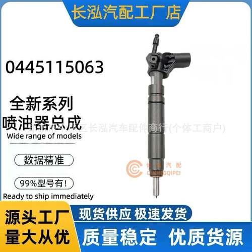 0445115063柴油喷油器总成A6420701387喷射器68028405AA厂家供应