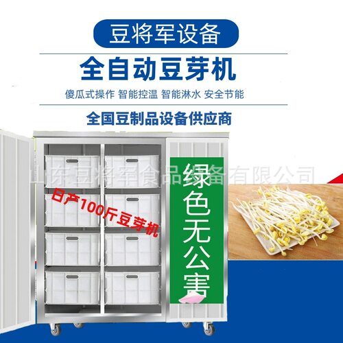 发生豆芽机商用大型豆浆机全自动大容量日产100绿豆芽机芽苗菜