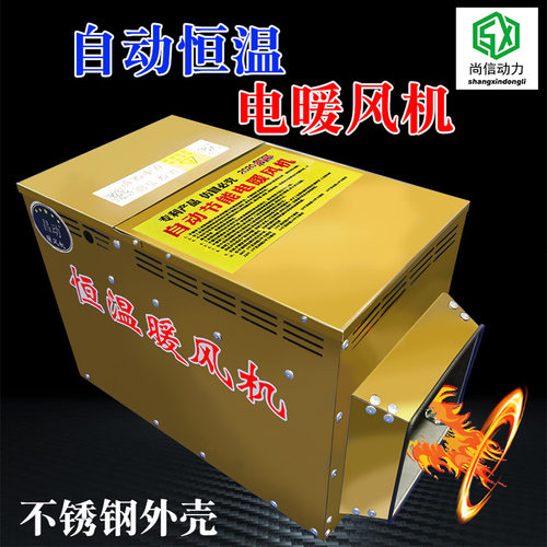 昌动新款不锈钢大棚畜牧养殖大功率工业温控育雏取暖电加热暖风机
