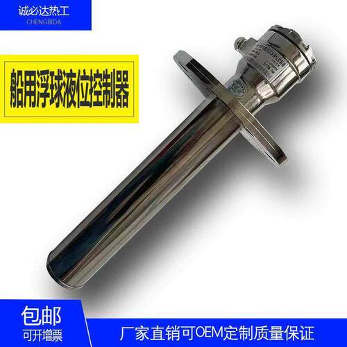 UQK-652-C/B/UQK-652-C-Z/S船用浮球开关液位控制器