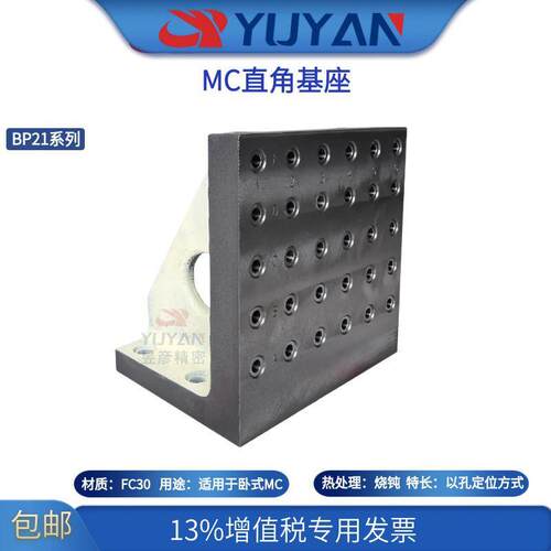 直角基座MC90°机床基座方型垫块工装治具以孔定位BP21